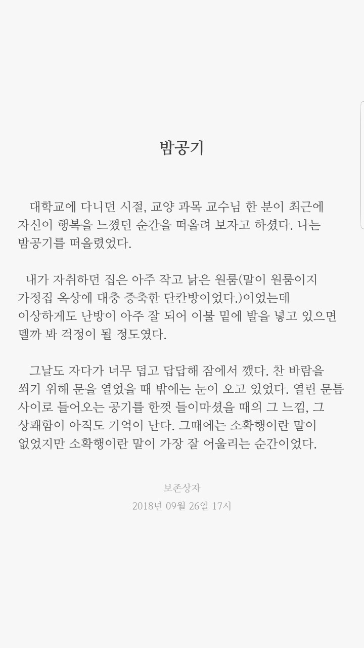 스물 세 번째 보존상자 - 밤공기 | 인스티즈