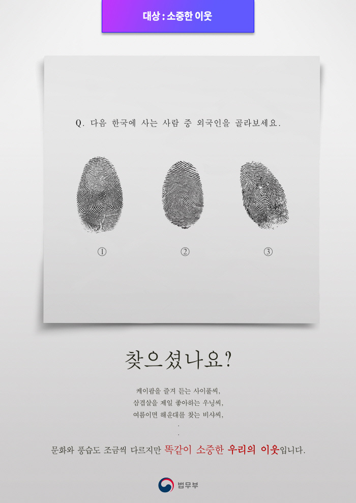 제3회 법무부 포스터 공모전 (재한외국인과 더불어 조화롭게 살아가는 사회) 당선작 | 인스티즈