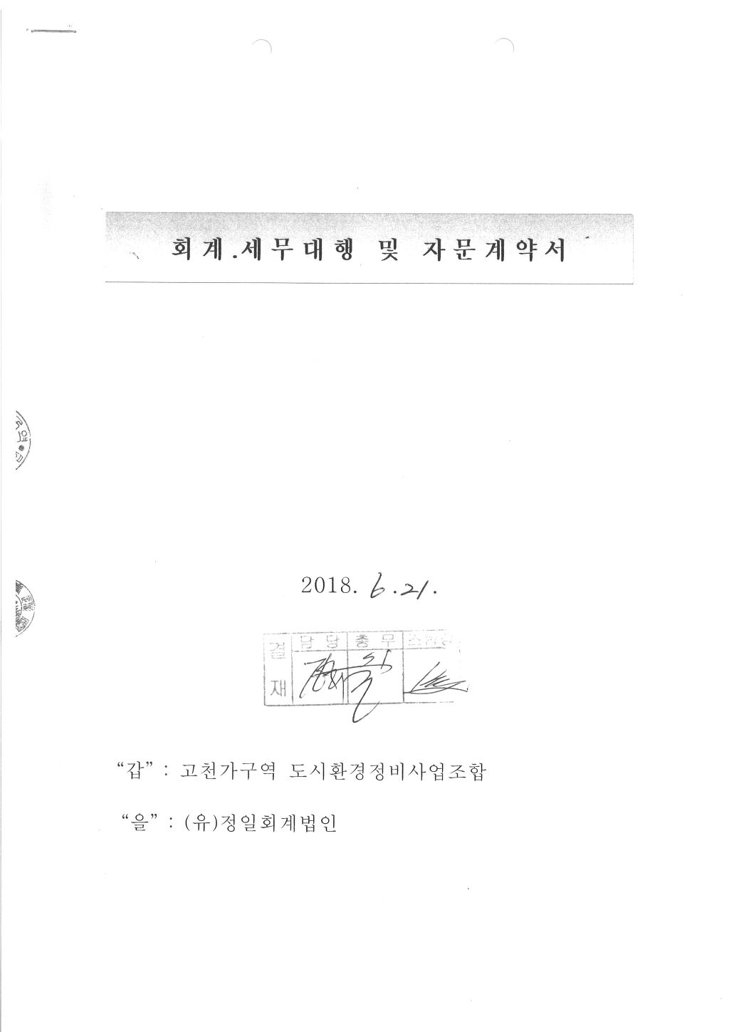 정일회계법인 이미지