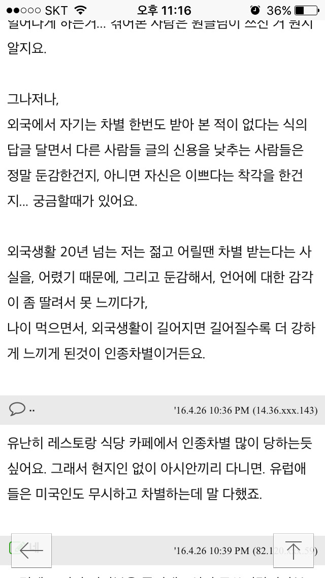 생각보다 인종차별 심한듯한 프랑스 여행 경험담들 (환상 와장창 주의...) | 인스티즈