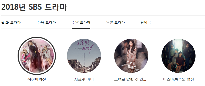공중파 3사 연기대상 드라마들 | 인스티즈
