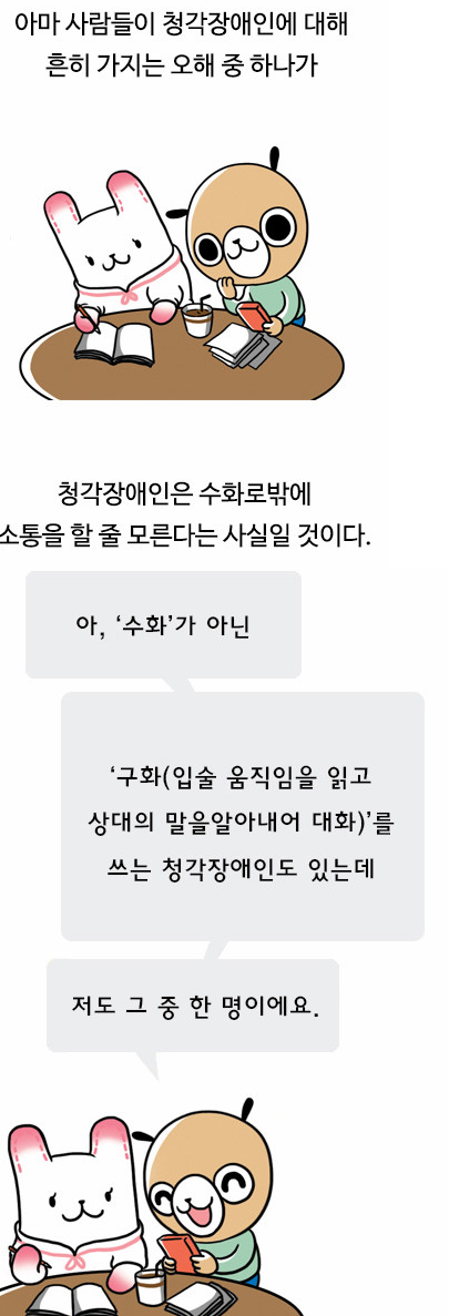 장애인들이 평소에 느끼는 일상에서의 알지 못했던 차별들,장애인에 대해 알아두면 좋을 것들 | 인스티즈
