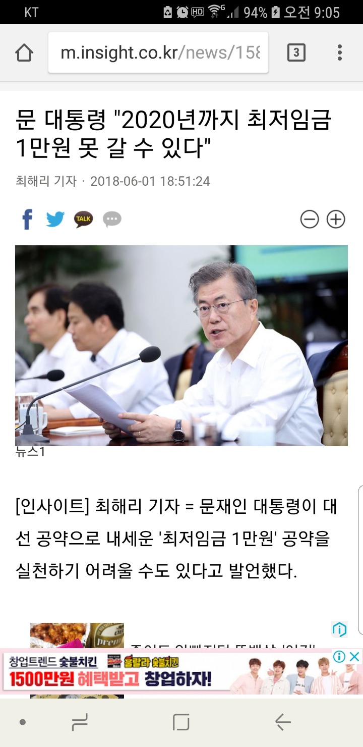 문 대통령 "2020년까지 최저임금 1만원 못 갈 수 있다" | 인스티즈