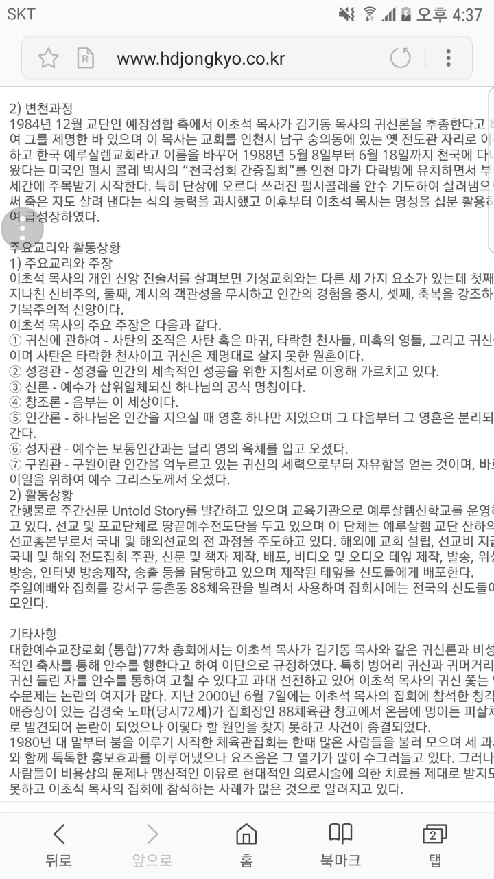 박보검이 다니는 예수중심교회가 이단이라고 하는이유 | 인스티즈