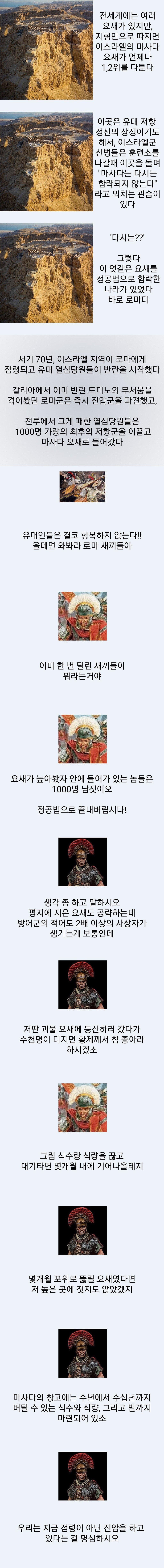 마사다는 다시는 함락되지 않는다.jpg | 인스티즈