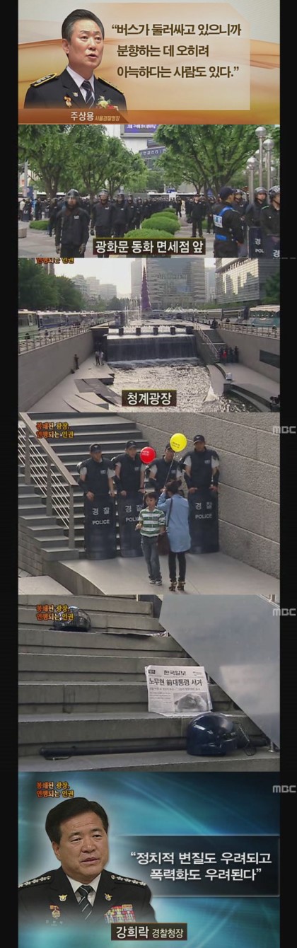 광기에 가까웠던 2009년의 광장 (PD수첩 캡쳐) | 인스티즈