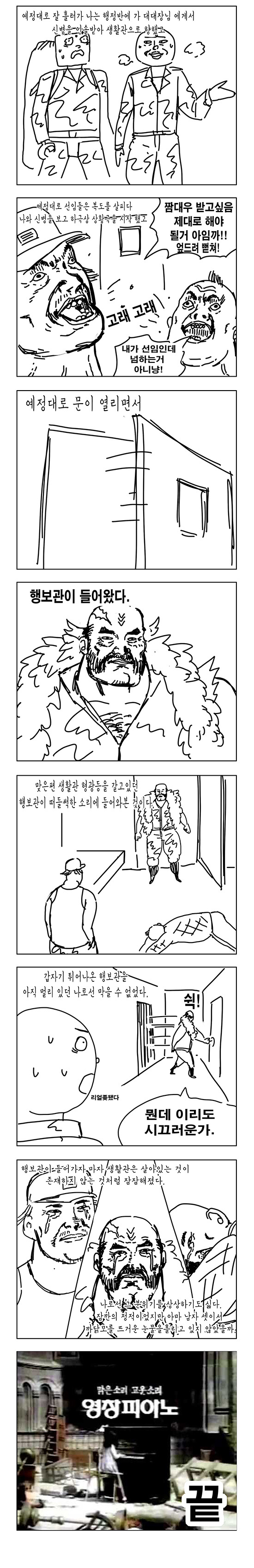 군대에서 신병 맞이하는 만화 | 인스티즈