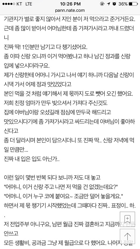 신랑 먹을 음식 1인분만 딱 남기시는 시어머니 | 인스티즈