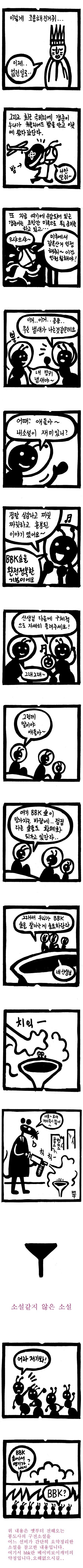 초딩도 이해하는 bbk 학습만화 | 인스티즈