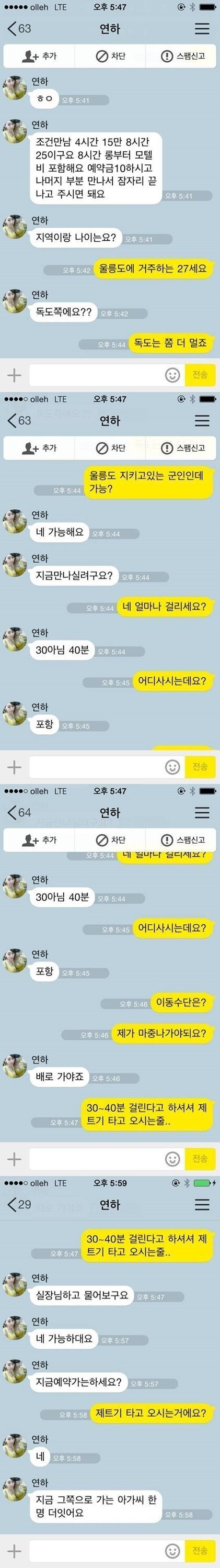 울릉도인데 가능하세요? | 인스티즈
