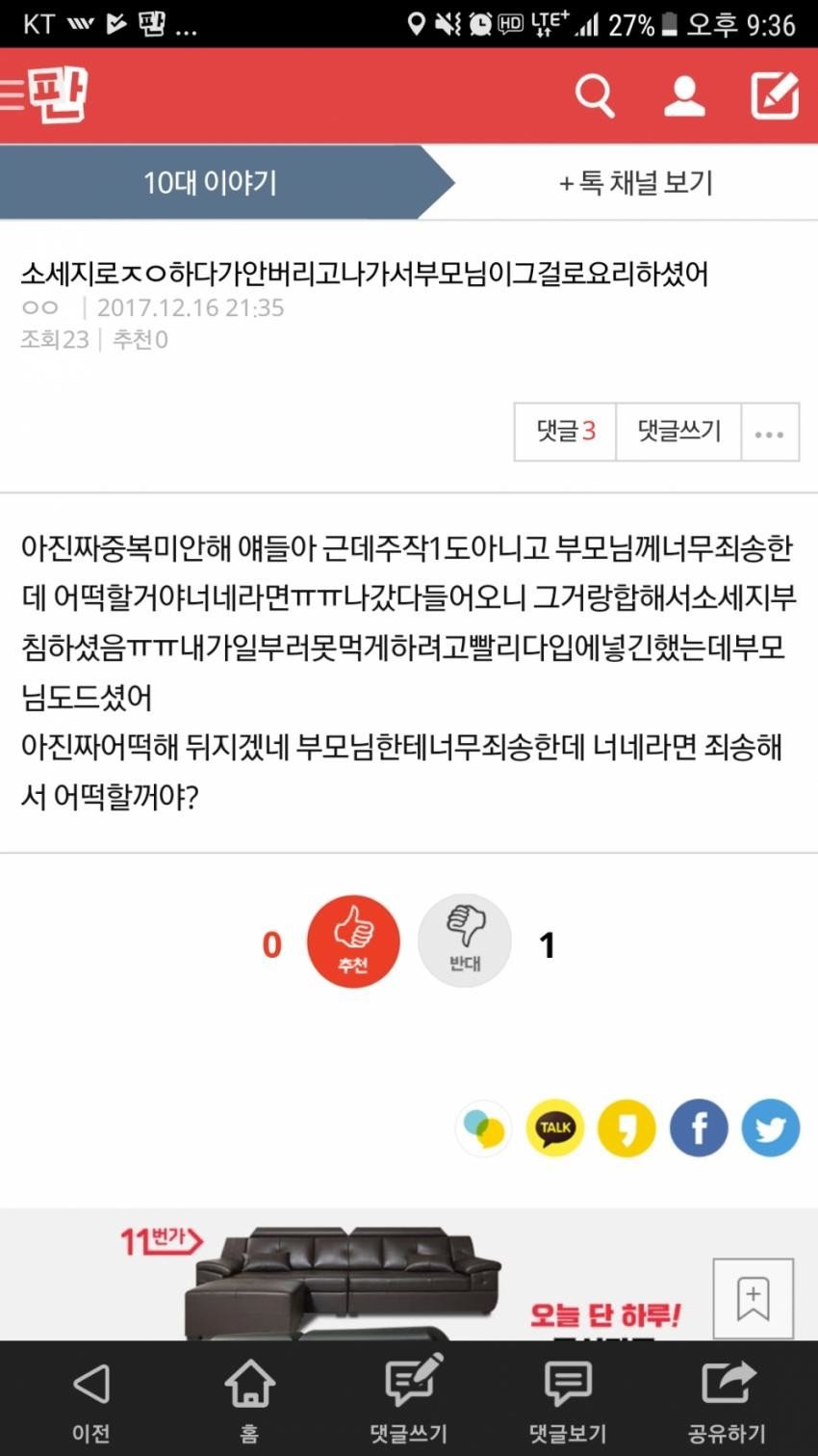 양심의 가책을 느끼는 10대 여학생 | 인스티즈