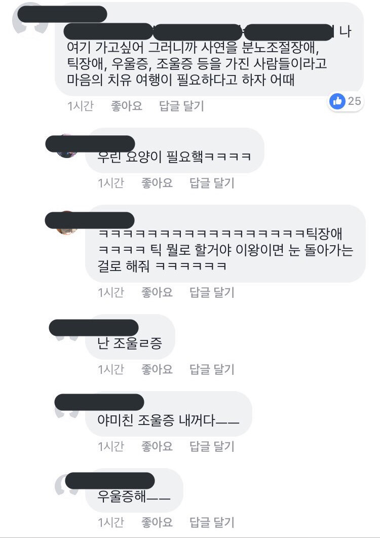 장애와 정신질환을 유머로 소비하는 사람들.facebook | 인스티즈