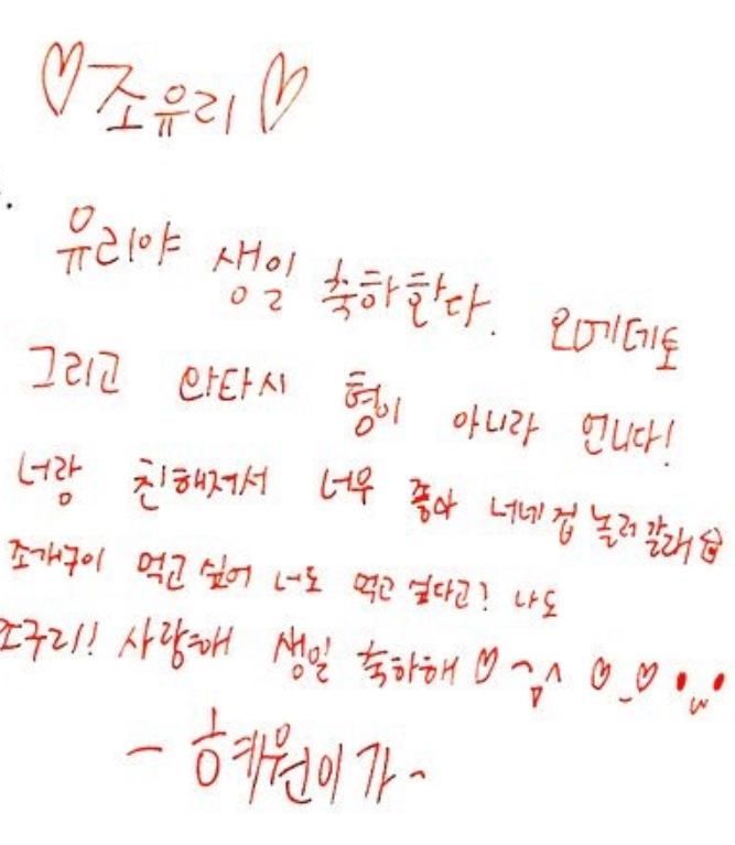 아이즈원) 강혜원이 조유리에게 쓴 생일 롤링페이퍼 내용.jpgif | 인스티즈