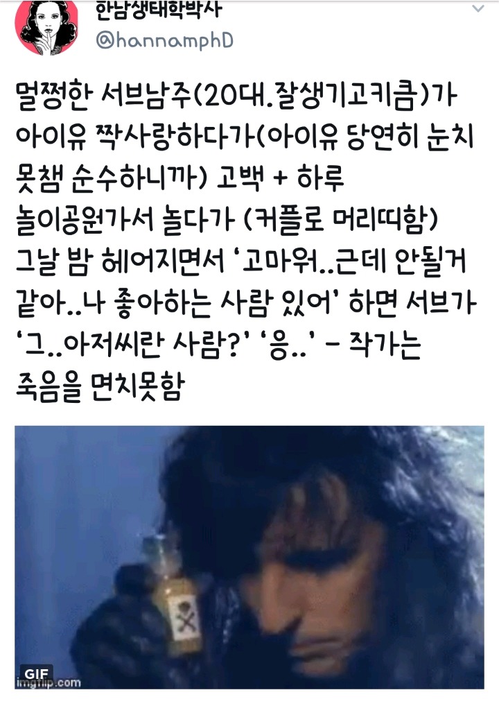 영포티 드라마 '나의 아저씨' 예언글.twt | 인스티즈