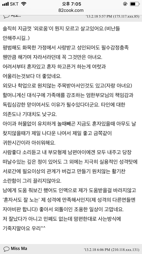 인맥관리 잘 못해 늘 혼자인(제 성격상 이게 편해요) 싱글입니다 | 인스티즈