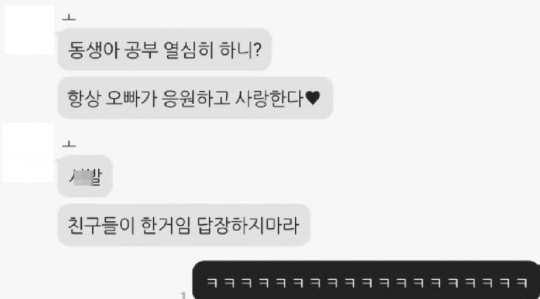 공부하는 동생에게 카톡보낸 오빠 | 인스티즈