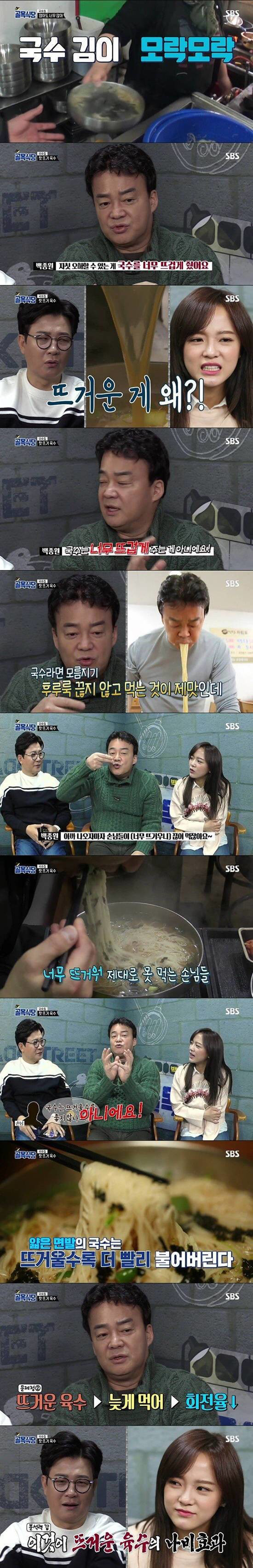 [골목식당] 백종원이 말하는 뜨거운 국수 | 인스티즈