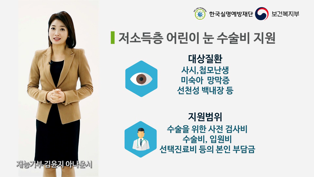 한국실명예방재단 이미지