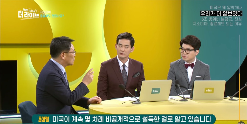 [더라이브] 지소미아 관련 미국이 한국만 압박하는 이유.JPG | 인스티즈