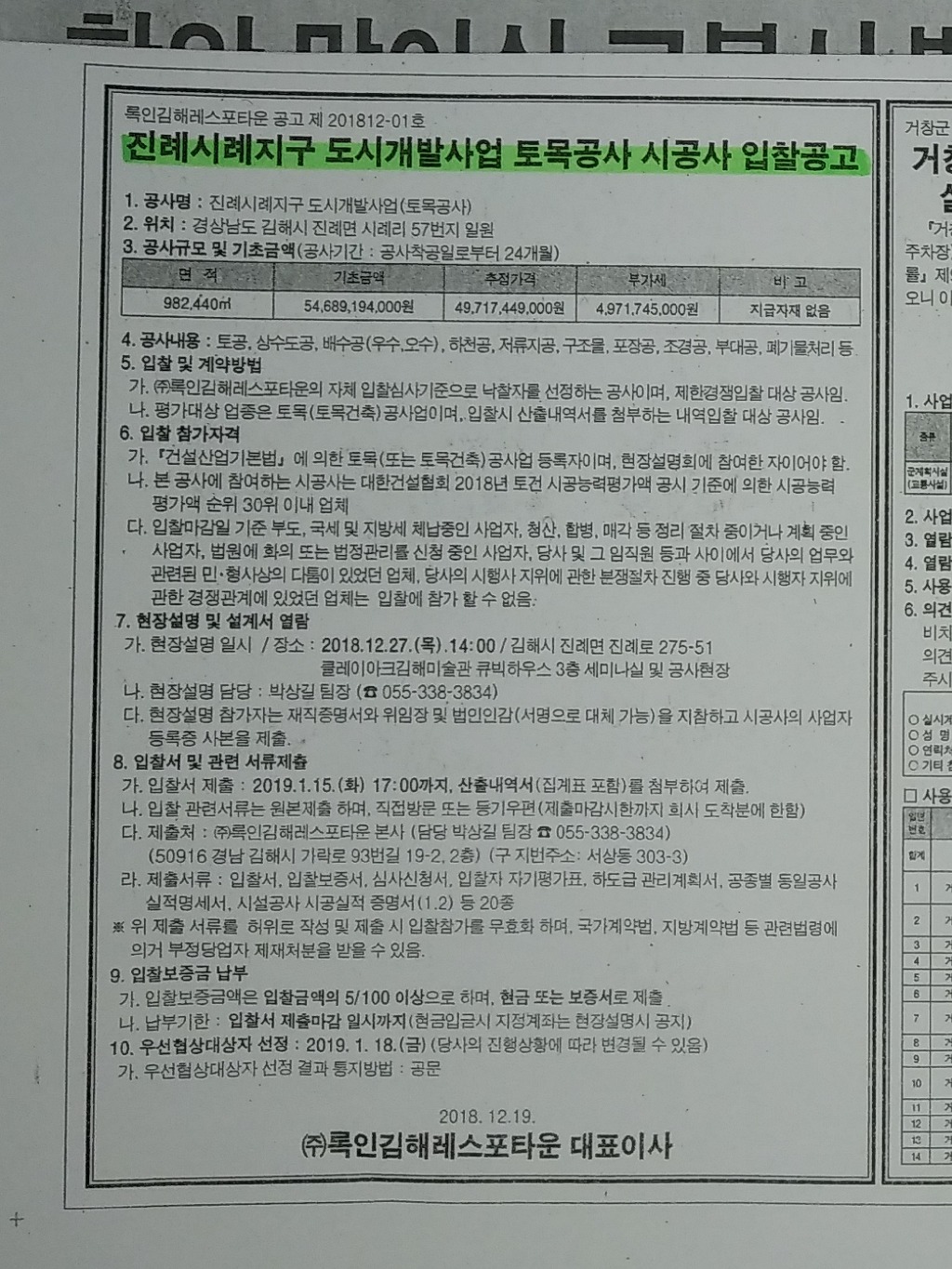 진례시례지구 도시개발사업 이미지