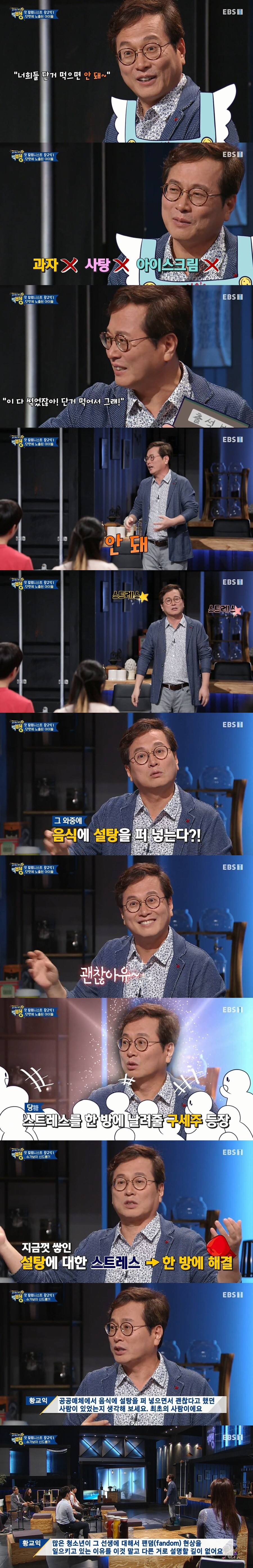 황교익이 말하는 백종원 인기 이유 | 인스티즈