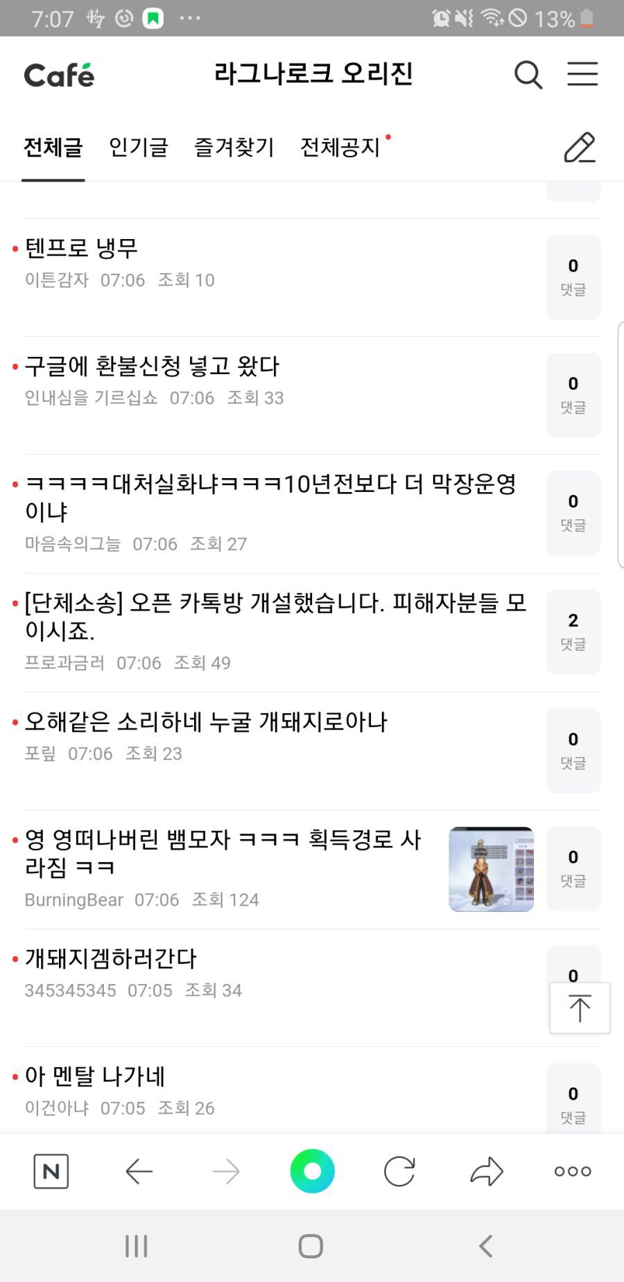 라그나로크 오리진 확률 주작사건 | 인스티즈