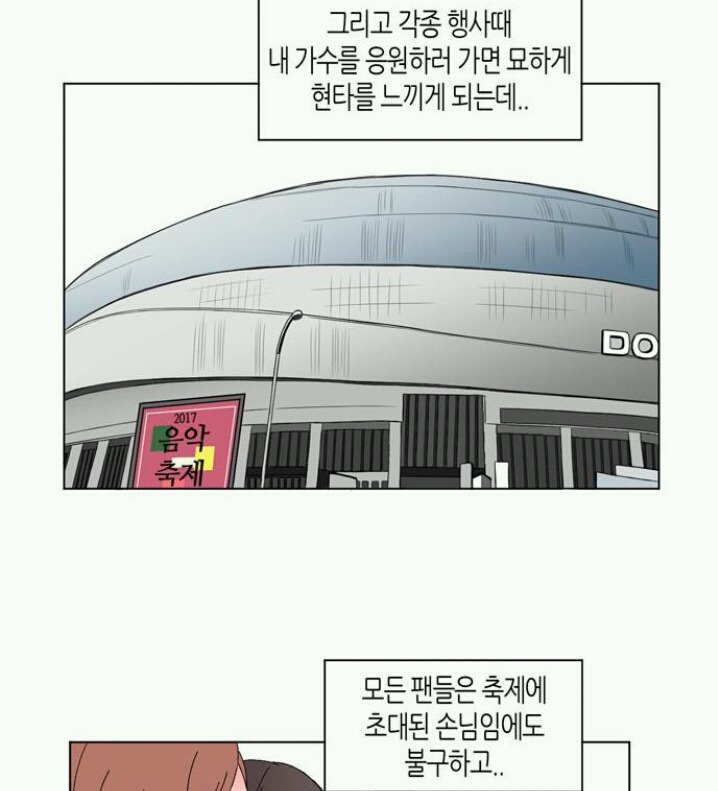 아이돌 팬이라면 공감할 네이버 웹툰 | 인스티즈
