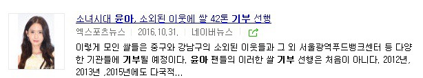 기자 인증 기부액수로 아이돌계 투탑이라는 윤아 수지 기부 정리 (알려진것만) + 추격자 | 인스티즈