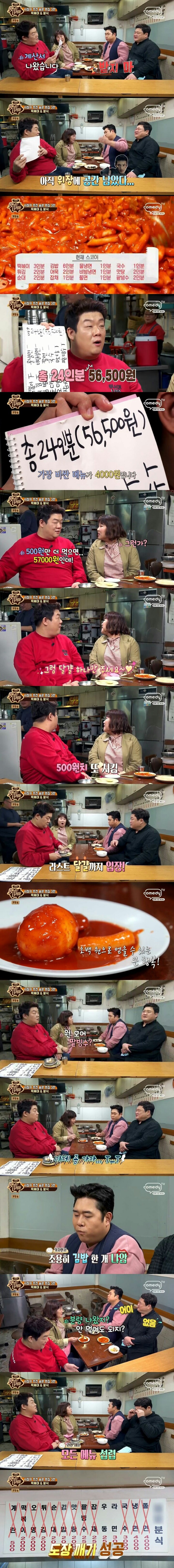분식집에서 57,000원 어치 먹은 맛있는녀석들 | 인스티즈
