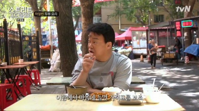 [스트리트푸드파이터] 하얼빈 소고기 두부탕 & 건두부 무침 | 인스티즈