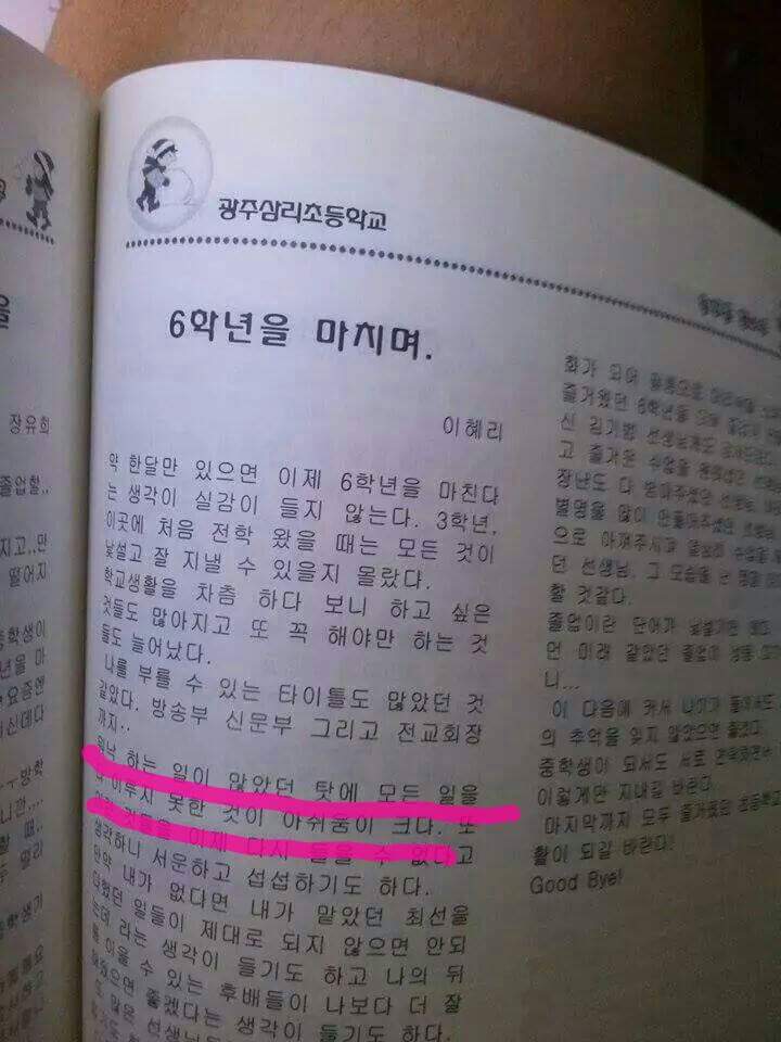혜리 초등학생 시절 | 인스티즈