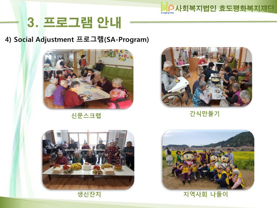 삼척효도노인요양원 이미지