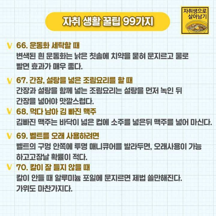 생활꿀팁 99+17가지.jpg | 인스티즈