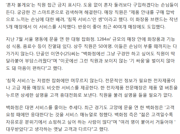 직원이 본체만체 하는데.. 손님은 좋아하는 매장 | 인스티즈