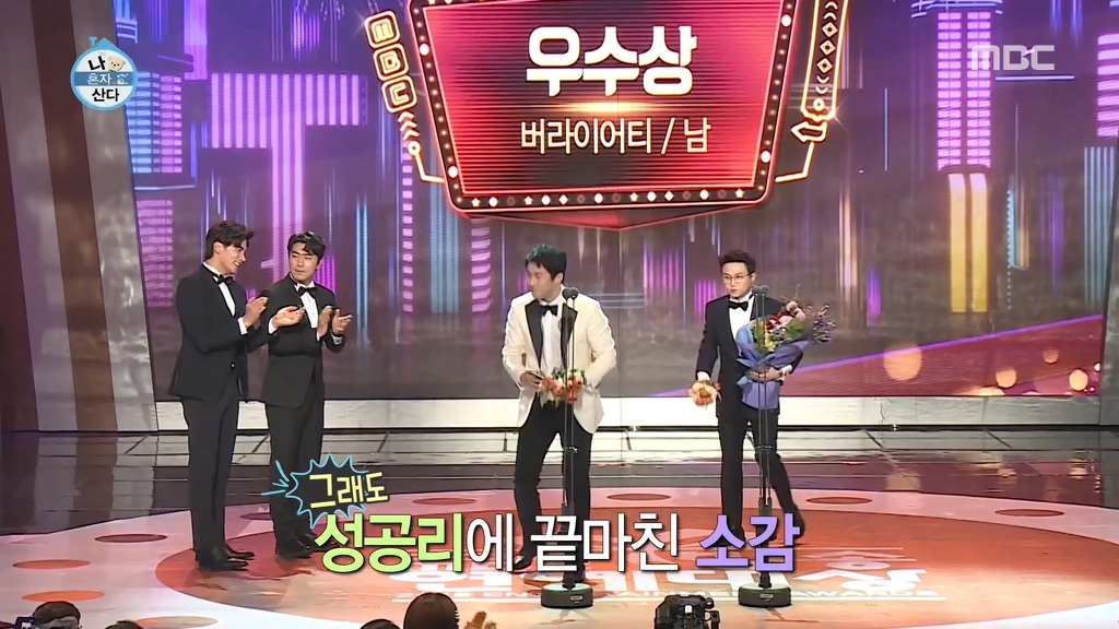 [나혼자산다] 수상자 호명 순서 바꿔 말하는 이시언 | 인스티즈