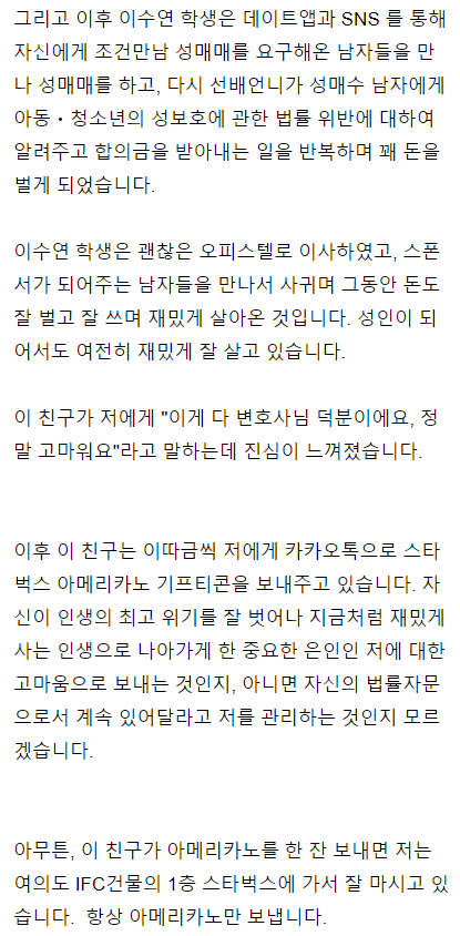 현직 변호사가 말해주는 성매매처벌법을 두려워하던 여학생.txt | 인스티즈
