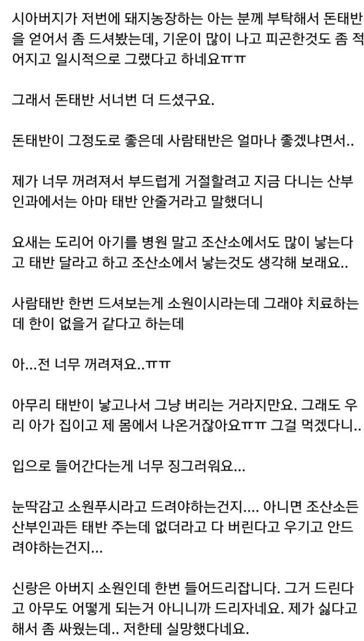 며느리 태반 먹겠다는 시아버지...jpg | 인스티즈