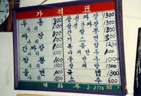 90년대 중국집&롯데리아 가격표 | 인스티즈