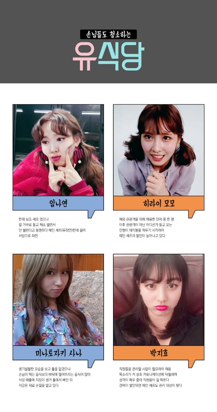 트와이스 - 손님들도 청소하는 유식당 | 인스티즈