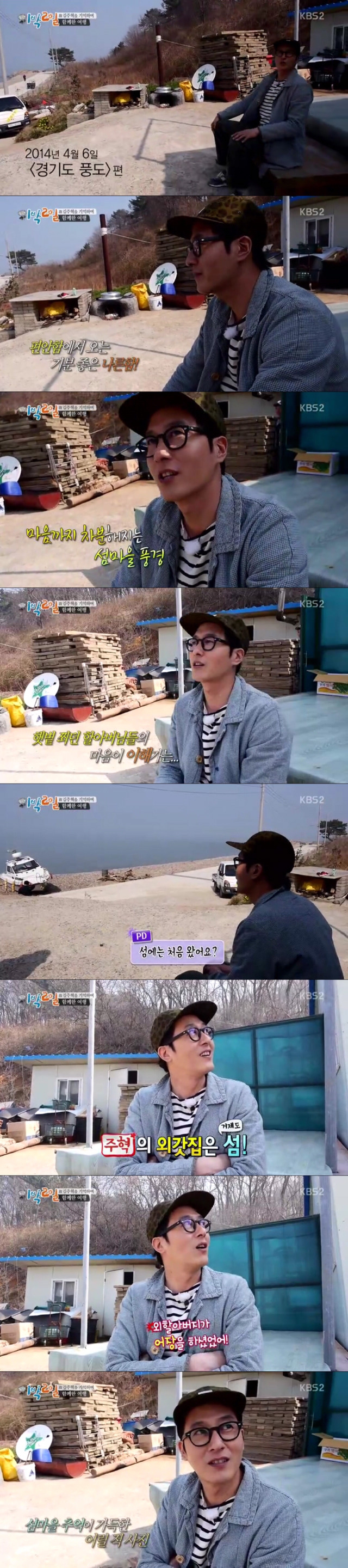 [1박2일] 우리와의 날들도 이렇게 떠올려줄 수 있다면 | 인스티즈