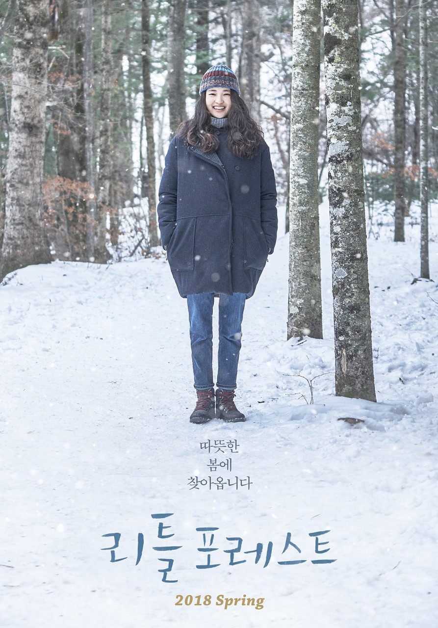 영화 리틀포레스트 포스터 | 인스티즈