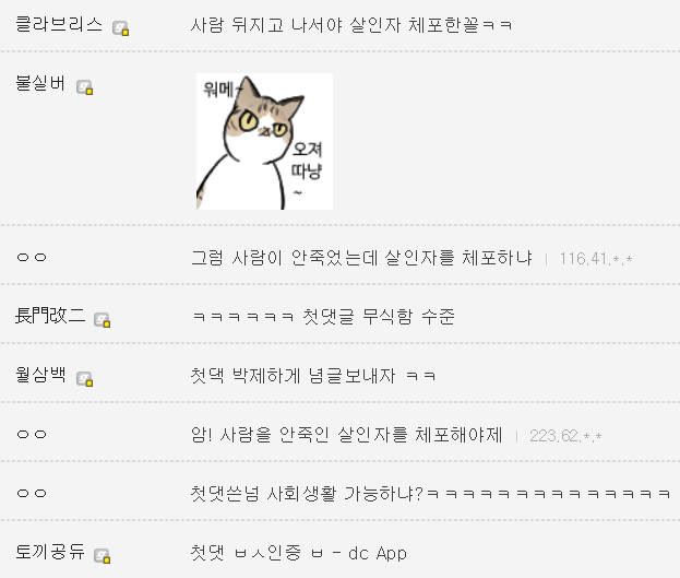 사람 뒤지고 나서 살인자 체포함.Jpg | 인스티즈