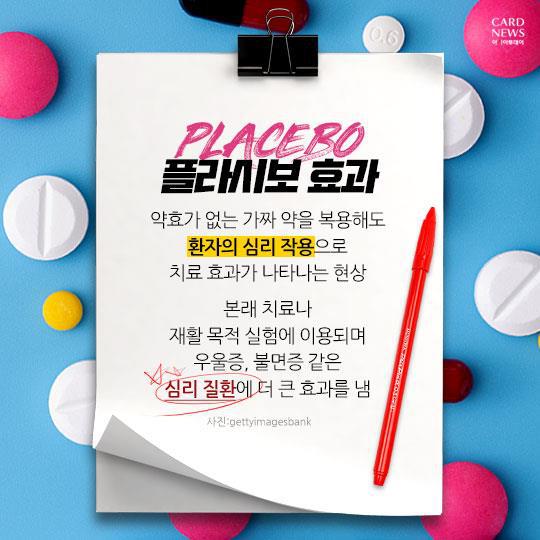 플라시보 이미지