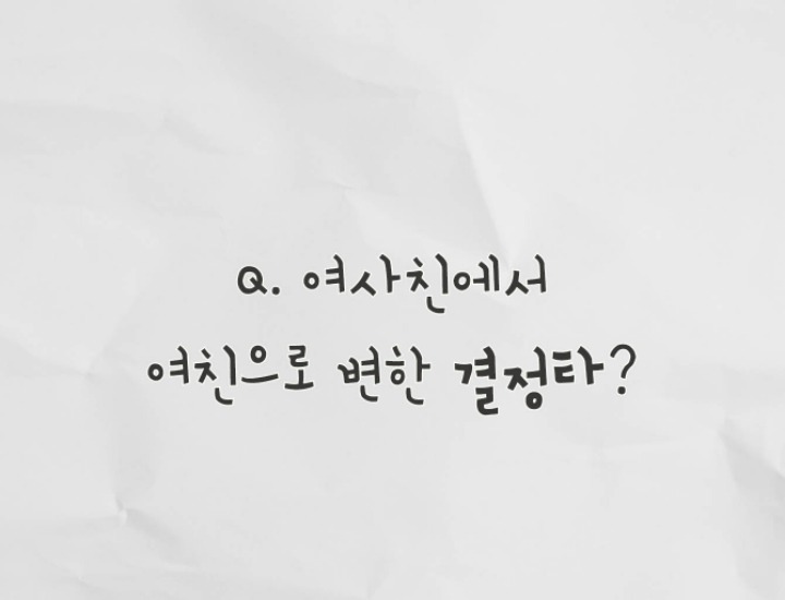 여사친에서 여친으로 변한 결정타는? | 인스티즈