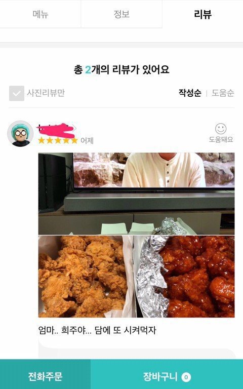 어~ 오태식이. 치킨은 시켰으면 다먹는게 진리라더라. 니들 그러면 안돼 | 인스티즈