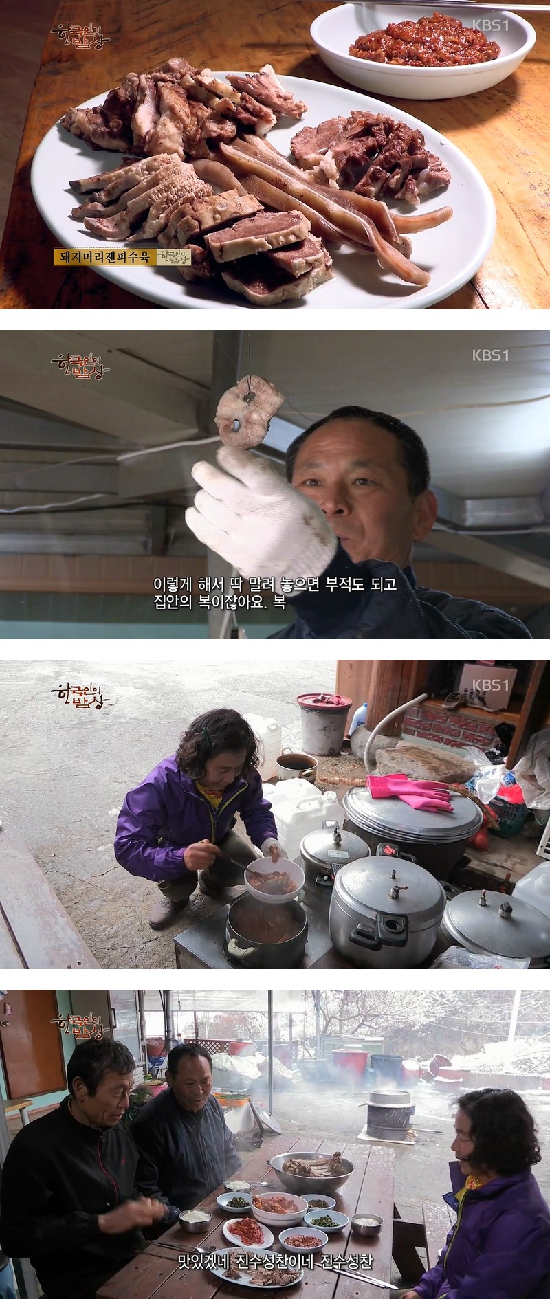 한국인의 밥상 - 고기의 숨은 맛 - | 인스티즈