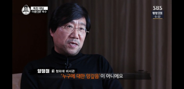 양정철 전 비서관의 말을 본 한국일보의 보도 | 인스티즈