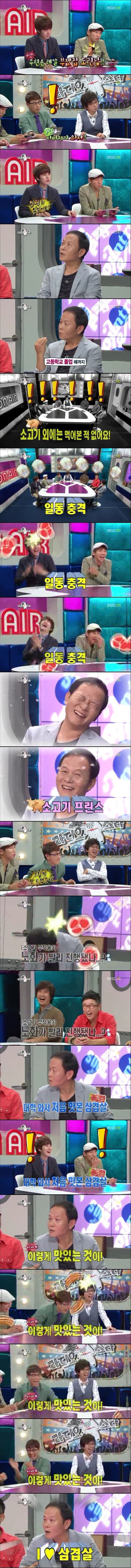 대학입학해서 삼겹살을 처음먹어본 배우 | 인스티즈
