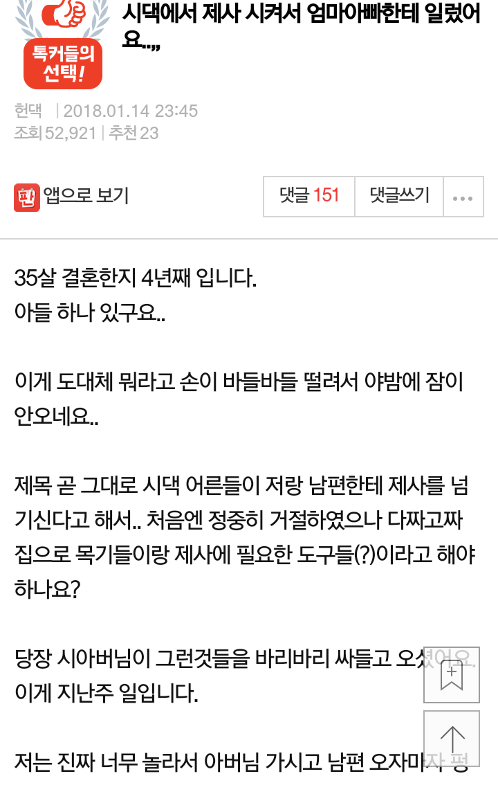 시댁에서 제사시켜서 엄마한테일렀어요 | 인스티즈