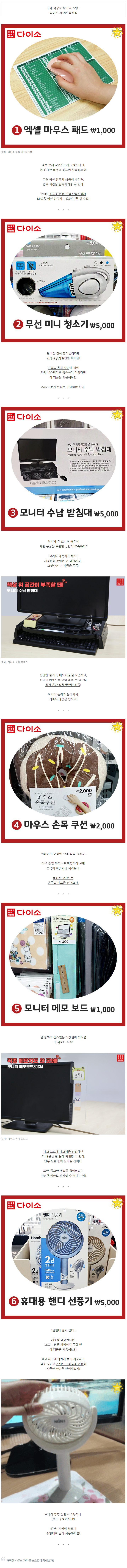 센스있는 직장인이 되려면? 꼭 사야할 다이소 꿀템 6 | 인스티즈